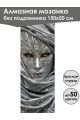 Алмазная мозаика без подрамника «Маски Венеции» 150x50 см