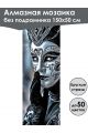 Алмазная мозаика без подрамника «Маски Венеции» 150x50 см