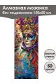 Алмазная мозаика без подрамника «Маски Венеции» 150x50 см, 50 цветов