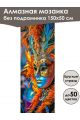 Алмазная мозаика без подрамника «Маски Венеции» 150x50 см