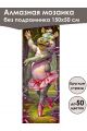 Алмазная мозаика без подрамника «Скетч» 150x50 см