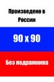 Алмазная мозаика без подрамника «КОЗ-0» 90x90 см