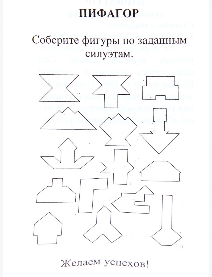 Собираемые фигурки. Пифагор игра головоломка. Игра Пифагора фигуры. Квадрат Пифагора головоломка. Игра головоломка Пифагор для дошкольников.