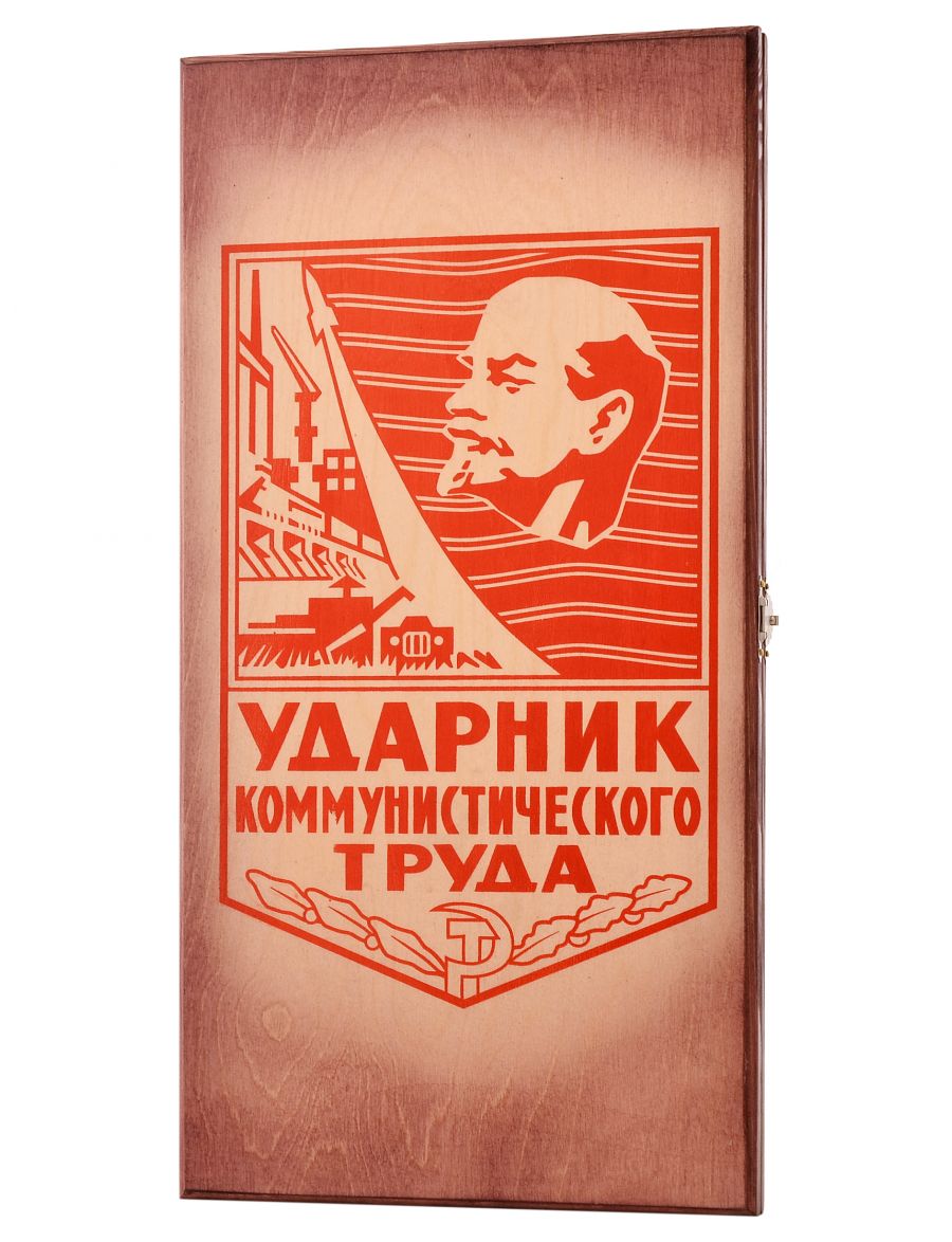 Ударник труда картинка