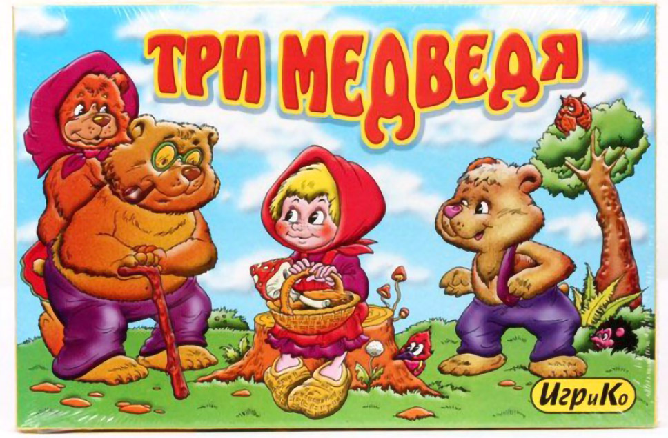 Три медведя сказки игра