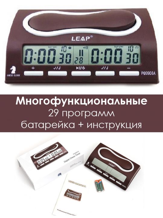 Шахматные часы многофункциональные PQ9903A, инструкция + батарейки