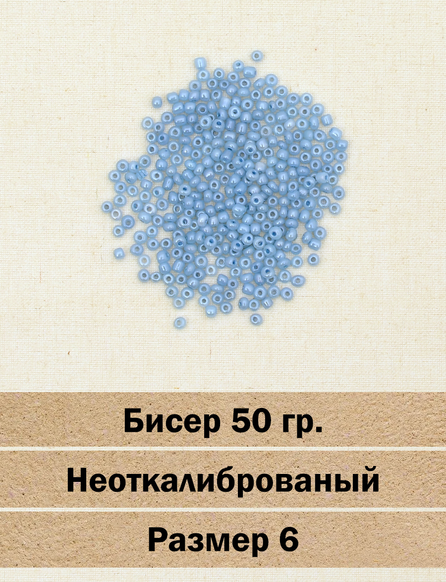 Бисер "preciosa" 50 г, 311-19001-10/0-30100. Бисер "preciosa" 50 г, 311-19001-10/0-30100. Сургуч в гранулах. Выражение бисер. 33210 бисер чехия.